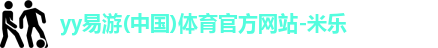 yy易游官网